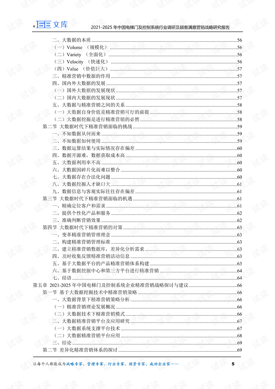 新门内部资料精准大全准确资料解释落实,新门内部资料精准大全，准确资料解释与落实