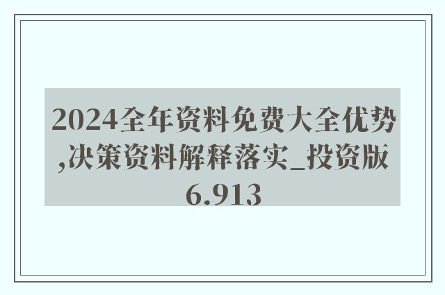 2025精准资料免费大全_解答解释落实,探索未来，2025精准资料免费大全——解答解释落实之道