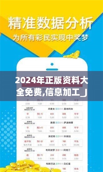 2024年正版资料免费大全挂牌精选解释解析落实,迈向未来知识共享，2024年正版资料免费大全挂牌精选解析与落实策略