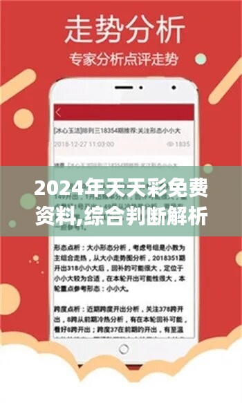 2025年天天开好彩大全精选解释解析落实,2025年天天开好彩，全面精选解析与落实策略