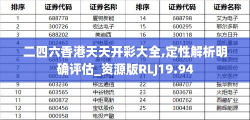 二四六香港天天开彩大全_解答解释落实,二四六香港天天开彩大全，解答解释与落实行动