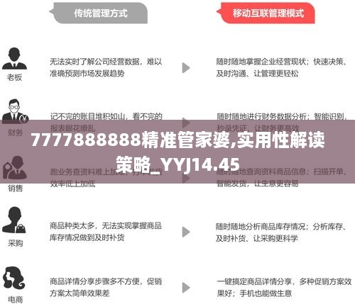 7777788888管家婆老家|词语释义解释落实,探寻管家婆老家的故事，数字背后的深意与词语释义落实之旅