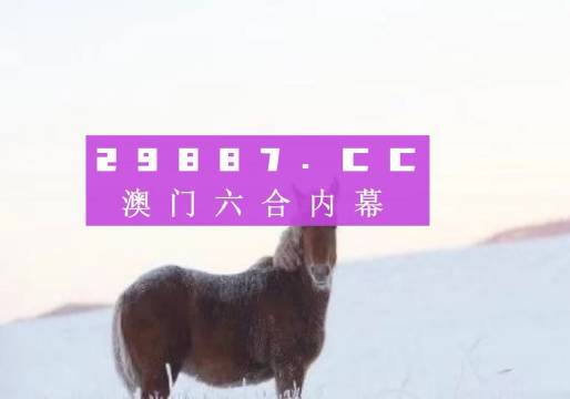 澳门今晚必开一肖1|讲解词语解释释义,澳门今晚必开一肖一深度解析与词语释义