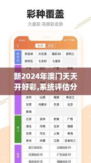 2024年新澳门夭夭好彩|科学解答解释落实,新澳门夭夭好彩——科学解答解释落实之路